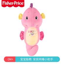 费雪（Fisher-Price） 小海马 声光安抚玩具 新款升级海马 粉色