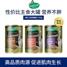 澳洲Natures Gift 宠物狗狗主食罐头鲜羊肉配方湿粮700g 袋鼠肉700g*6