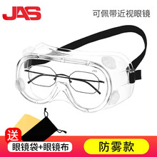 居安思AL026眼镜防尘眼罩骑行防风沙防飞溅透明镜片防冲击防雾防护眼罩 【防雾款】036透明护目镜