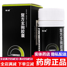 施强复方玄驹胶囊45粒 补肾壮阳益精肾阳虚阴器发凉治疗阳痿滑精肾阳不足尿频勃起困难勃起功能障碍的中药 3盒+3盒同仁1堂五子衍宗丸】阳痿早泄勃起无力