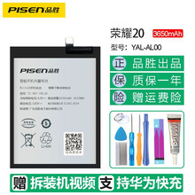 品胜荣耀10电池20i适用华为play3荣耀10青春版V8/V9/V10/V20手机9lite青春版 荣耀20电池YAL-AL00 自主安装(配工具包)