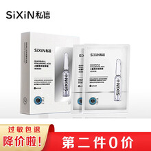 私信面膜寡肽修护补水玻尿酸水光安瓶精华面膜贴提亮肤色水润保湿护肤品 玻尿酸水光安瓶精华面膜10片（补水保湿）