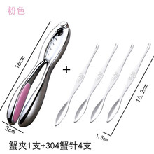 蟹八件吃蟹工具 吃螃蟹工具螃蟹夹子钳子大闸蟹工具蟹钳夹剥蟹工具吃海鲜家用蟹夹 粉蟹夹1支+304蟹针4支