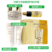 【国内专柜】娇兰（Guerlain） 兰花面霜 小样 促销装 【5件套】复原蜜+日霜+晚霜+面膜+双效精露*8片