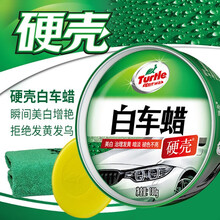 龟牌（Turtle Wax）硬壳车蜡白色车专用蜡汽车蜡白车蜡去污增白抛光蜡白车美容养护新车汽车用品 推荐【1超值版】白车蜡+毛巾海绵【约用10辆车】