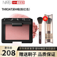 纳斯nars腮红盘胭脂粉高光腮紅晒红修容提亮不显毛孔 Throat深H喉（粉紅色）