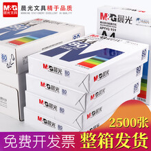 晨光a4纸打印复印纸70g白纸80g单包一包500张整箱5包一箱a4打印纸木浆A4纸纸品打印机纸办公 5包一箱【蓝晨光80g】【2500张】