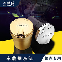 车烽特 华晨宝马车载烟灰缸带盖奔驰大众奥迪汽车用品带LED灯阻燃可拆卸内胆烟灰缸 领克05/03/02/01新能源 车载烟灰缸(黑色1个）金属盖款