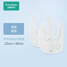 全棉时代新生婴儿口水巾围兜围嘴纱布毛巾儿童宝宝擦脸巾口水兜 22×30cm浅蓝+领带,2条/袋