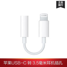 Apple 苹果Lightning 至3.5毫米耳机插孔转换器 iphoneXR 8 11 MAX