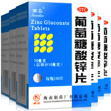 南岛 葡萄糖酸锌片 100片 成人补锌治疗缺锌引起的营养不良厌食症异食癖口腔溃疡药品 【6盒装】