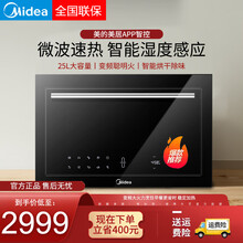 美的（Midea）嵌入式微波炉烤箱一体家用微蒸烤一体机智能蒸烤箱内嵌式极光 黑色