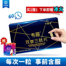 六滋宝韦哥可配美国进口伟哥持久男性保健品延时口服增大增粗助勃起速效增硬一粒硬性功能山药男士成人用品 一盒韦哥正品可配补阳壮肾强身玛咖牡蛎片速效金枪不倒