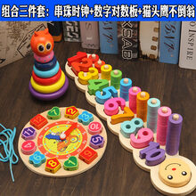 迪士尼儿童玩具宝宝早教穿珠子1-2木制益智力串珠玩具3-4-6岁男女孩穿线积木 数字对数板+穿线时钟+猫头鹰不倒翁