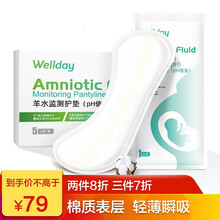 维德（WELLDAY）酒精碘伏棉签弹力防水创口贴创可贴羊水妇科检测监测护垫 羊水检测护垫5片