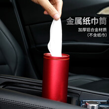 博利良品 金属车载纸巾盒耐高温车内杯架纸巾筒汽车抽纸盒车用抽纸桶 时尚装饰汽车用品 红色