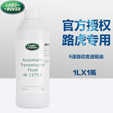 适用于 路虎捷豹 自动变速箱油 波箱油 路虎6速 TYK50050 神行者2 极光