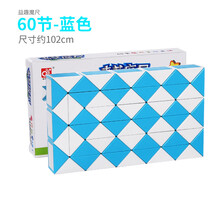 奇艺儿童百变魔尺24段幼儿园36/48/72节学生益智大号长条玩具 60段蓝色魔尺