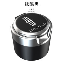 润兹苛林肯专用车载烟灰缸大陆MKZMKCMKX领航员冒险家航海家飞行家可盖拉盖 林肯专用-金属内胆-炫酷黑