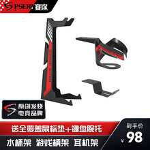 赛途PSEAT 电脑桌 电竞桌 家用台式竞技游戏手柄架水杯架耳机架 金属辅助挂架 02版黑色【电竞桌三大挂件】