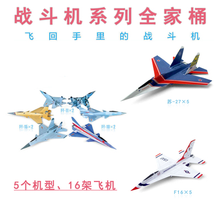 刘冬纸飞机 飞鲨歼-15苏27歼10 歼11侧卫 猛龙 F16勇士 冲浪刘冬 战斗机系列全家桶