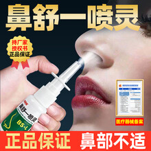 利君康鼻舒一喷灵喷剂过敏性鼻子炎通气鼻部不适鼻痒冷敷凝胶喷雾 3盒优惠装