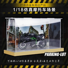 美驰图1:18摩托车模型 川崎H2R 杜卡迪大魔鬼雅马哈宝马仿真模型礼品摆件 摩托+展示盒场景套装（款式留言备注）