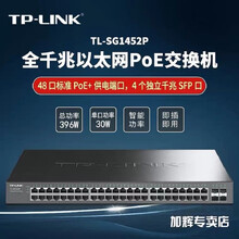 TP-LINK 企业级POE供电交换机 网络分线器 集线器 分流器 监控无线AP供电器 SG1452P  48口千兆  396瓦