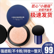 六胜肽抗皱遮瑕BB霜 蘑菇头气垫遮瑕小蘑菇气垫bb霜不卡粉防水防汗控油提亮粉底液遮瑕粉底气垫保湿 【超值特惠】自然色2瓶仅需99元（适合黄皮仙女）