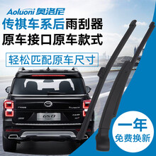 广汽传祺GS8后雨刮器 传奇GS7后雨刷器片摇臂总成尾窗刮水条摆杆 传祺GS8【后雨刷片】
