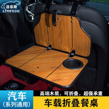 洛菲斯 现代ix35车载小桌板 伊兰特瑞纳悦动折叠餐桌汽车后排座椅笔记本电脑支架书桌饭桌子改装装饰 汽车小桌板可折叠-柚木纹一套 其他车型请联系客服
