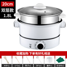 小猪帮厨 电煮锅多功能家用学生宿舍煮面小电锅电炒菜炒锅蒸煮一体锅电火锅 象牙白-20cm口径（加蒸笼）【适合1-2人使用】