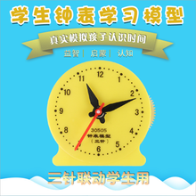 小学生学钟表模具数学学具钟表模型小学一年级教具儿童认识时钟 三针联动
