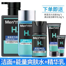 曼秀雷敦男士护肤套装洁面乳润肤乳爽肤水活力可选控油保湿痘淡印补水细致毛孔提亮肤色护肤套装男 保湿活力洁面乳+能量爽肤水+满水赋活精华乳
