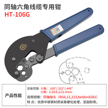 三堡专业同轴电缆压线钳六角钳F头冷压钳视频监控线缆连接头压接钳F59 6 11 HT-106G