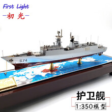 574三亚号导弹护卫舰 1:350/054a护卫舰合金成品军舰航母模型