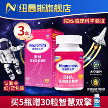 美国进口DHA纽曼斯乐孕dha孕妇海藻油核桃油孕期dha凝胶糖果60粒 加强记亿3瓶特惠装