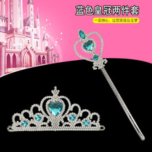 爱心魔法棒皇冠玩具套装女孩公主巴拉拉粉色王冠头饰儿童3-6岁发光爱心仙女棒女生纱裙生日礼物 蓝色皇冠两件套
