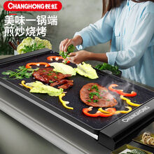 长虹电烤炉烧烤炉家用无烟电烤盘韩式不粘烤肉盘烤肉锅烤架烤肉机 加大号烤盘(无礼包)