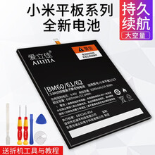 爱立佳小米平板1电池BM60 小米平板1bm61bm62 小米平板3 4Plus 电脑小米pad电脑 小米平板1电池BM60旗舰版8000+工具