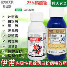 沃德伊诺 腈菌唑 25%腈菌唑 叶斑病白粉病锈病黑星病灰斑病褐斑病黑穗病 果树蔬菜花卉 谱广杀菌剂 100ml*10瓶