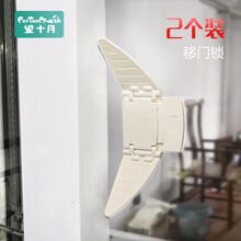 望十月儿童锁安全扣 防宝宝开窗户防夹手推拉窗移门滑门锁扣免打孔防护用品 米白