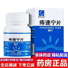 橄榄枝药业痔速宁片0.33g*60片 止血止痛退肿通便解毒消炎内痔外痔混合痔大便肛裂出血非凝胶胶囊 3盒装 痔疮药去肉球严重中药痔速灵片
