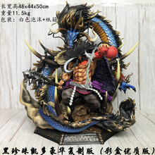 【官方旗舰】海贼王GK梦幻路飞手办草帽海贼团可发光超大雕像模型摆件生日礼物 黑珍珠凯多豪华复制版（高约50cm） 下单随机一个Q版海贼手办