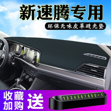 晨茜新速腾仪表台防晒避光垫车内用品改装饰19-21款大众新老款速腾专用工作台仪表盘垫遮阳遮光垫 19-21款速腾防滑底（前窗）红线