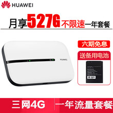 【送350G流量】华为E5576移动随身wifi无线上网卡无限流量4g路由器车载插卡托随行mifi3 E5576 +一年电信套餐【月享527G高速】