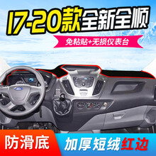 2021款江铃福特领界前台垫中控工作台避光垫仪表盘防晒垫隔热遮阳反光垫 17-2020款全新全顺【加厚红边】