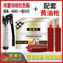 高温黄油润滑油脂黄油弹毛毛虫货车铲车挖掘机推土机工程车机械专用锂基脂整箱30支 400克红脂1箱【送透明枪】