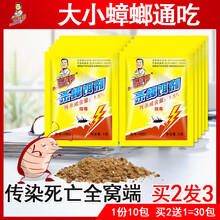 赵师傅杀蟑饵剂灭蟑螂药家用灭蟑清蟑螂粉全窝端5克*10袋
