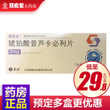 瑞宜生 琥珀酸普芦卡必利片 2mg*7片/盒 治疗慢性便秘，通便 10盒装